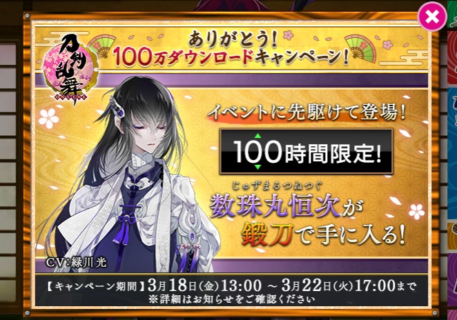 数珠丸恒次　SP ヴァンガード  刀剣乱舞